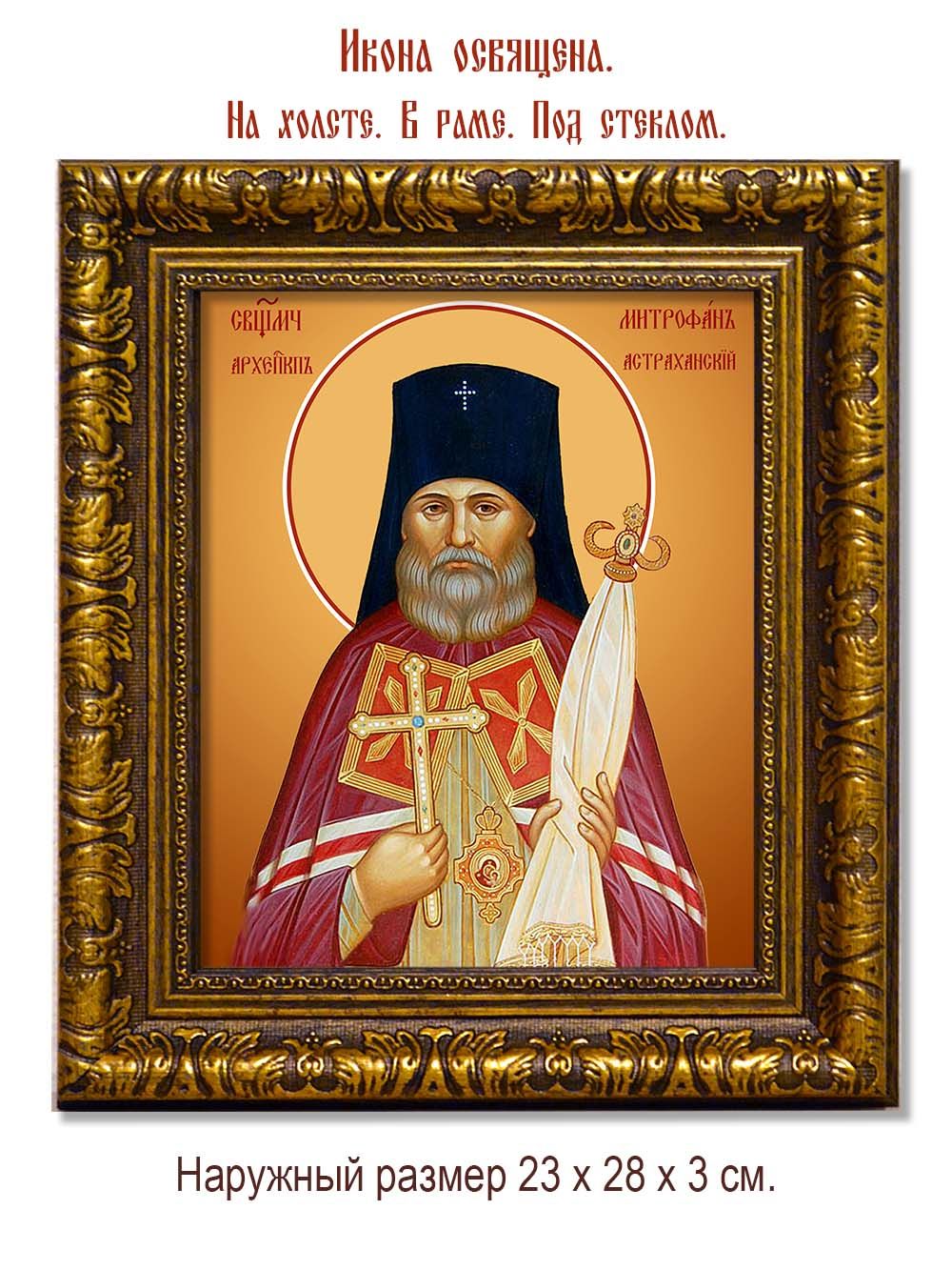 Митрофан (Краснопольский), Астраханский архиепископ священномученик. Икона на холсте.