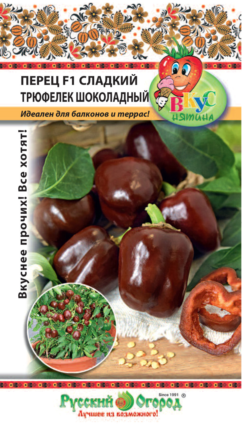 Перец Трюфелек шоколадный 8шт (Вкуснятина) Ц НК