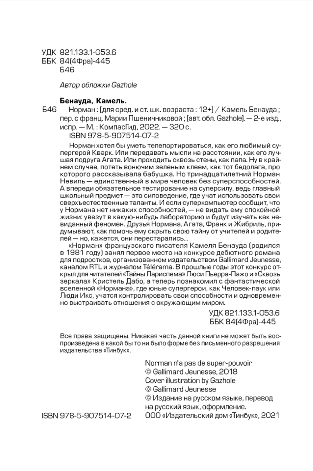 Норман (2-е изд)