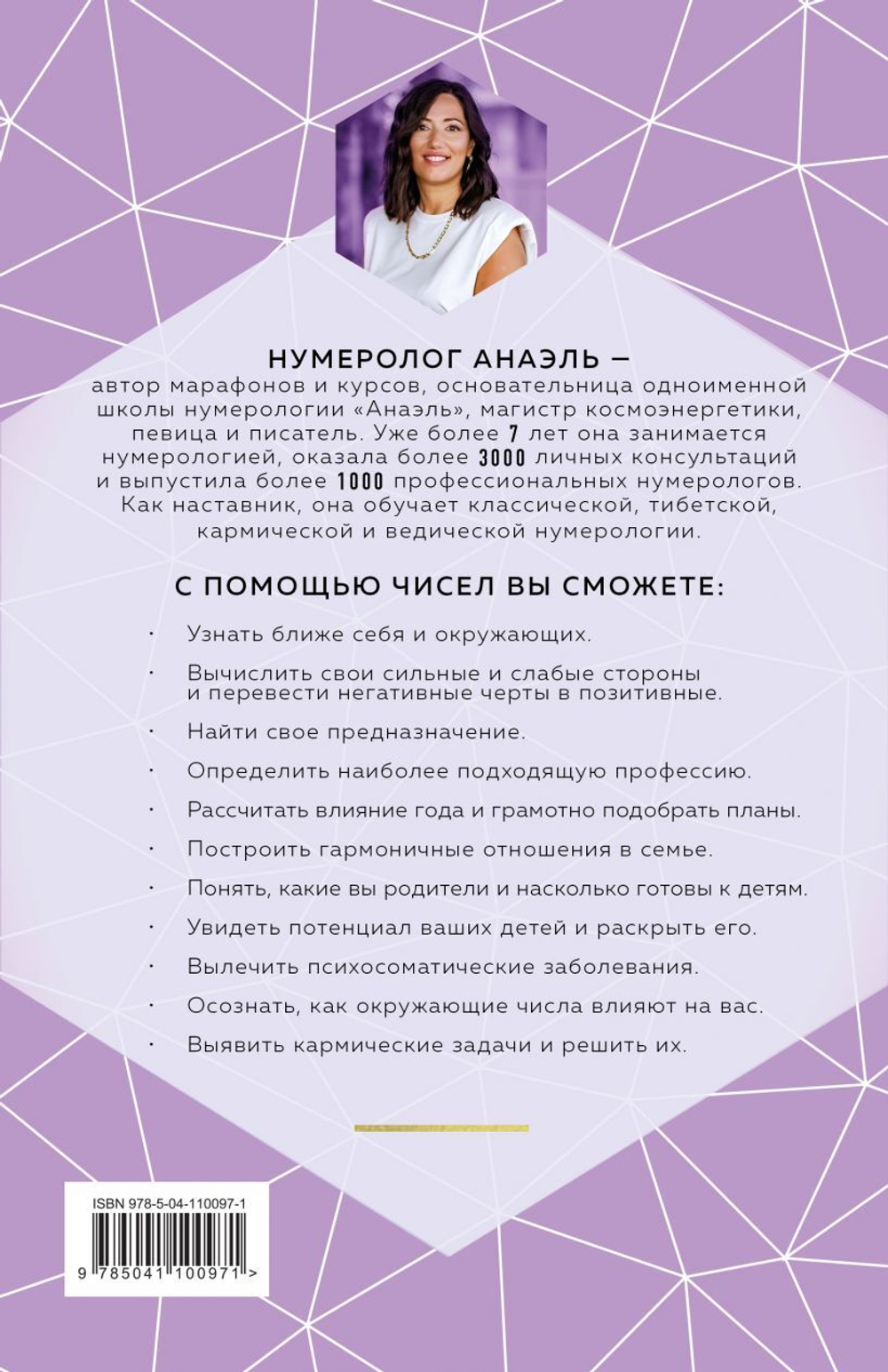 Классическая нумерология. Расшифровка квадрата Пифагора с комбинациями и дополнительными числами. Нумеролог Анаэль