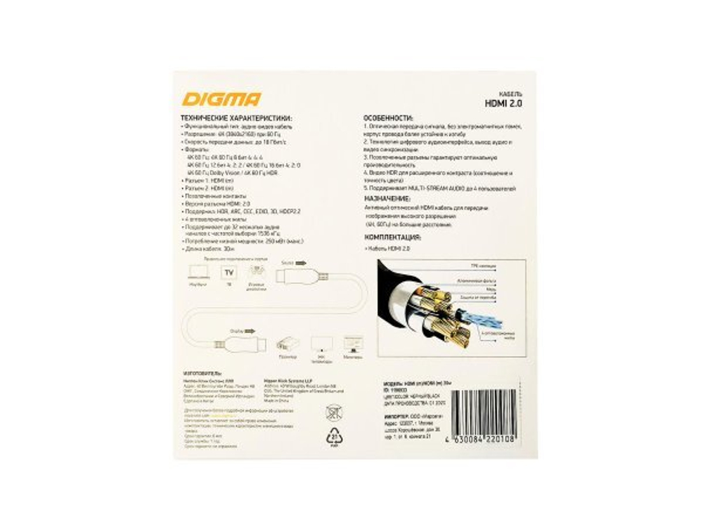 Кабель Digma HDMI 2.0, 30м