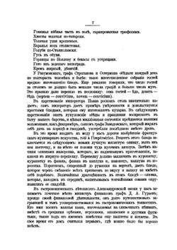 Старое житье. Издание второе | М. И. Пыляев