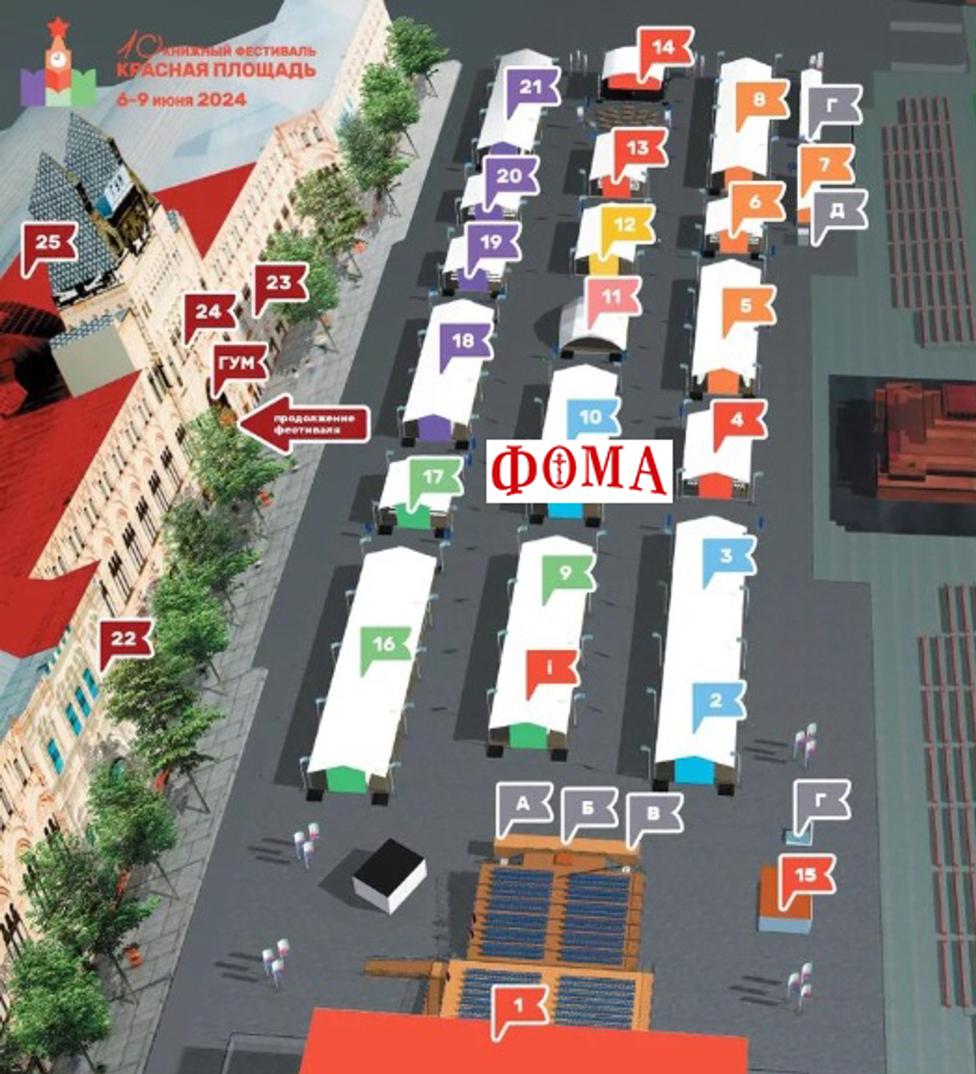 Журнал «Фома» на 10-м Книжном фестивале «Красная площадь»