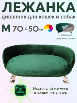 Лежанка для кошек и собак мелких и средних пород, диван Chauzi Лео ЭКОмех премиум, лежак для животных с бортиками, 70*50 см, Капучино