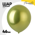 Шар латексный Хром 46 см (Зеленый)