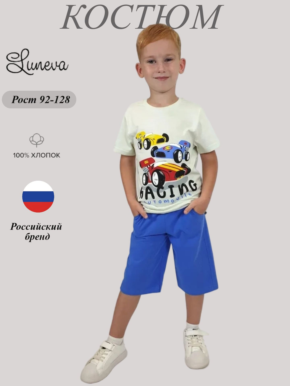 01-153-2 Комплект для мальчика (джемпер+шорты)