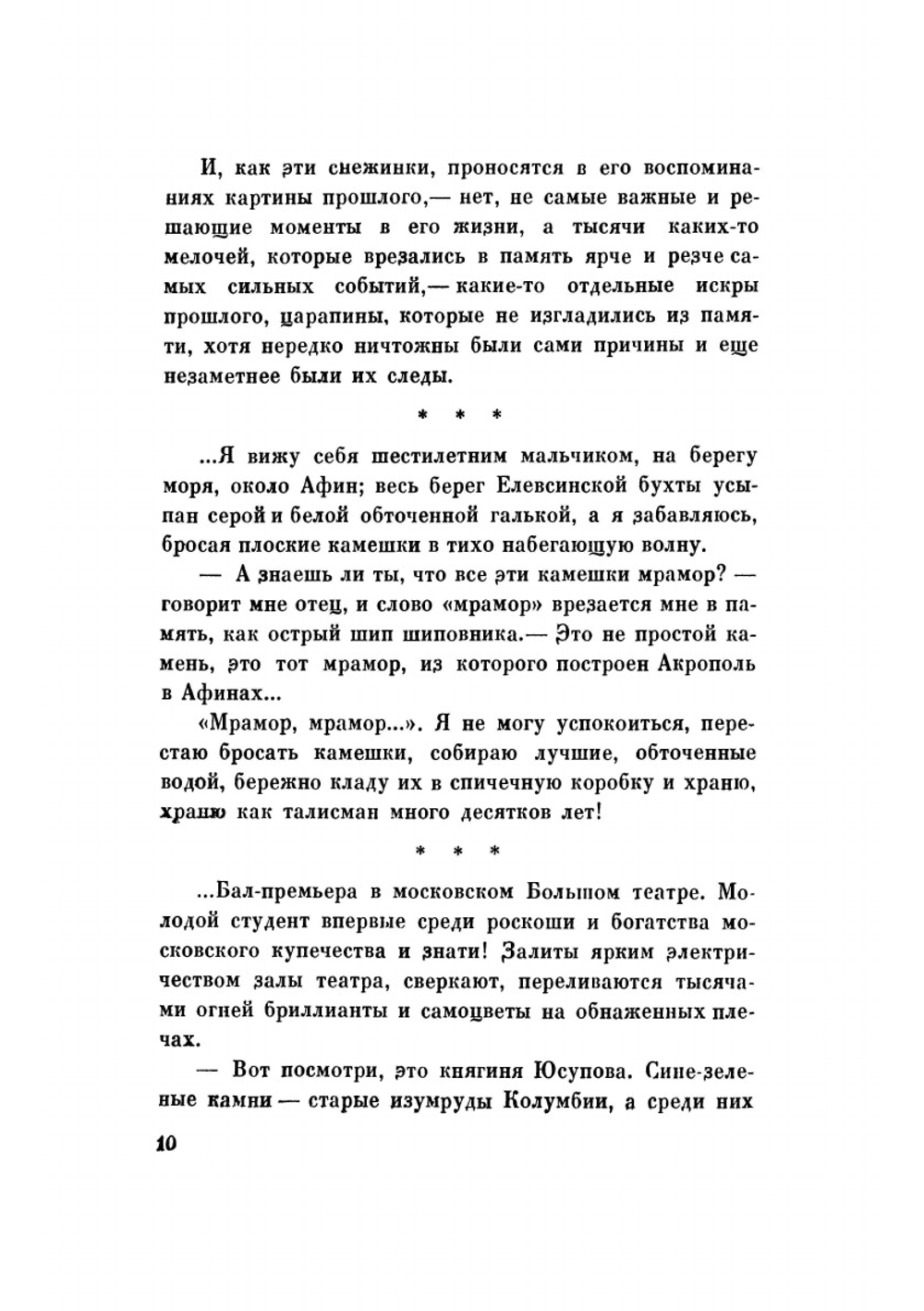 Воспоминания о камне | А. Е. Ферсман