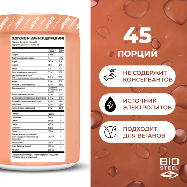 Изотоник Biosteel Hydration Mix Персик-Манго, 315 г, 45 порций
