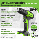 Дрель-шуруповерт аккумуляторная GREENWORKS GD24DD35 24В,35Hm,13мм,без АКБ и ЗУ (3704007)