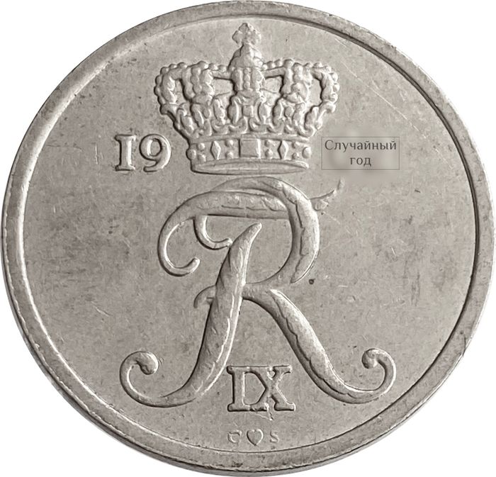 25 эре 1960-1967 Дания XF