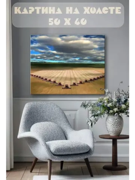 Картина на стену 40 X 50 Комбайны в поле