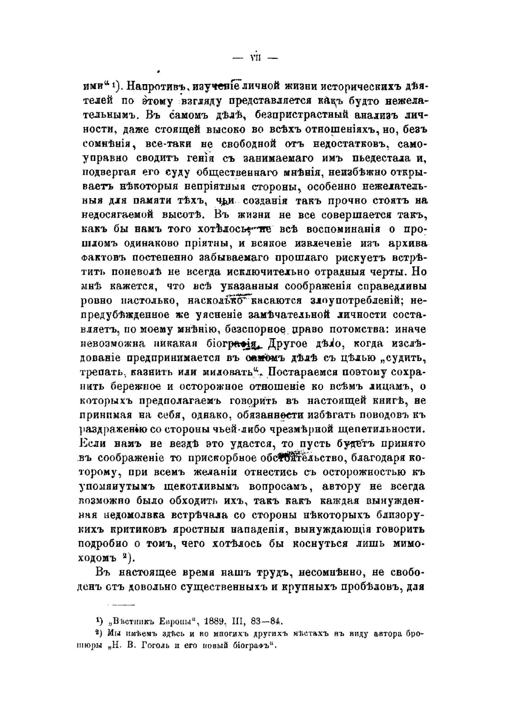 Материалы для биографии Гоголя | Шенрок Владимир Иванович