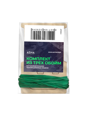 Комплект из трех обойм для резинкострелов