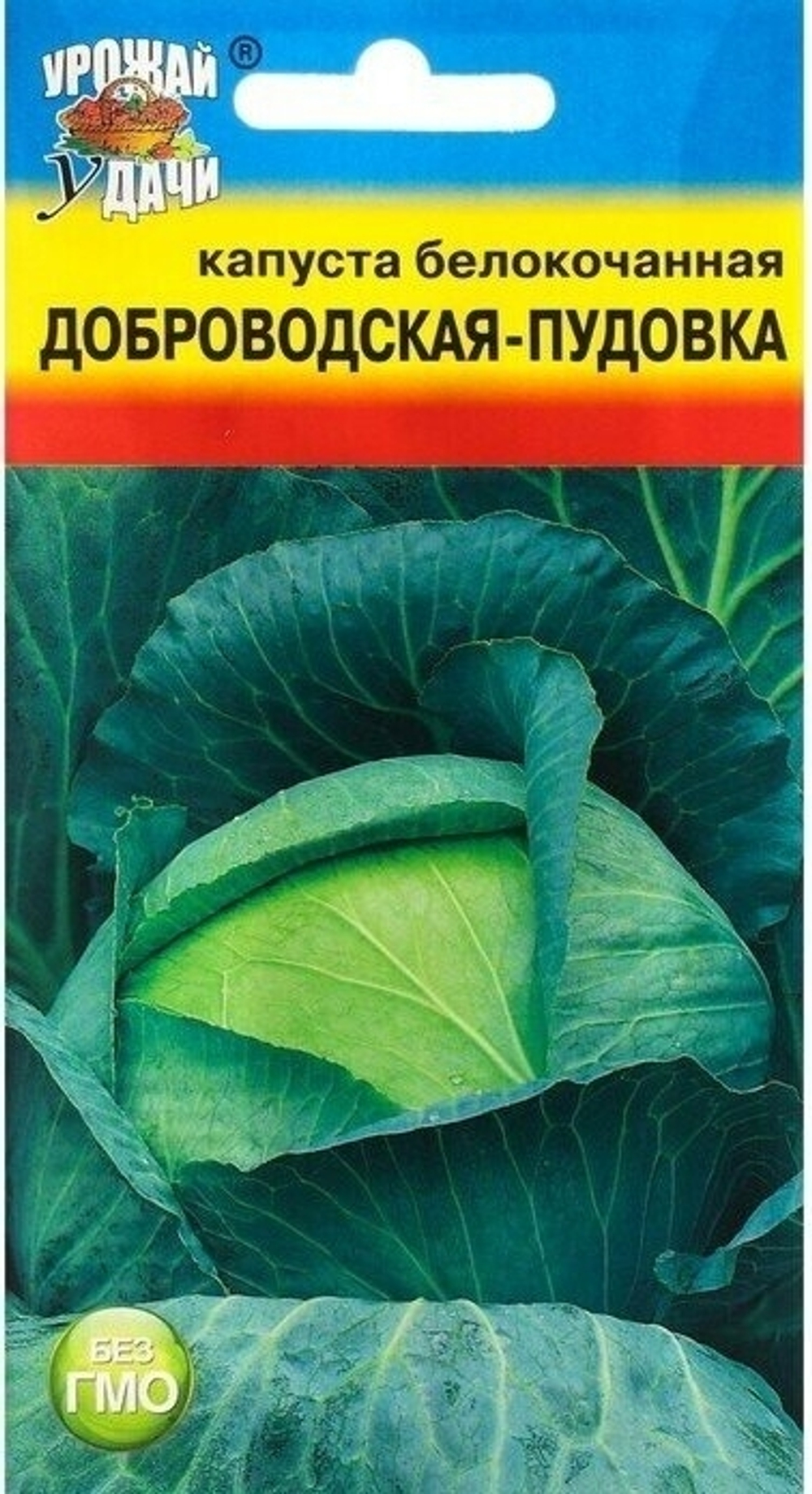 Капуста белокочанная Доброводская-Пудовка