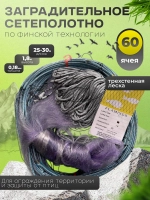сетеполотно трехстенка 60