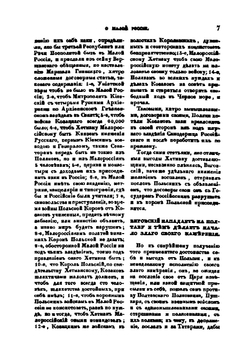 Летописное повествование о Малой России и ее народе и казаках вообще. Часть 2 | А.И. Ригельман