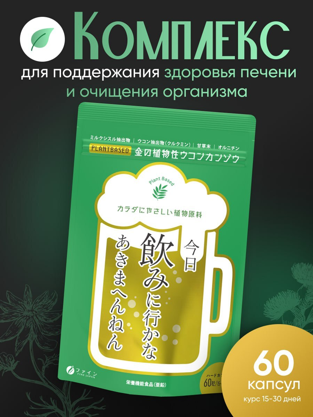 Комплекс для поддержания здоровья печени и очищения организма