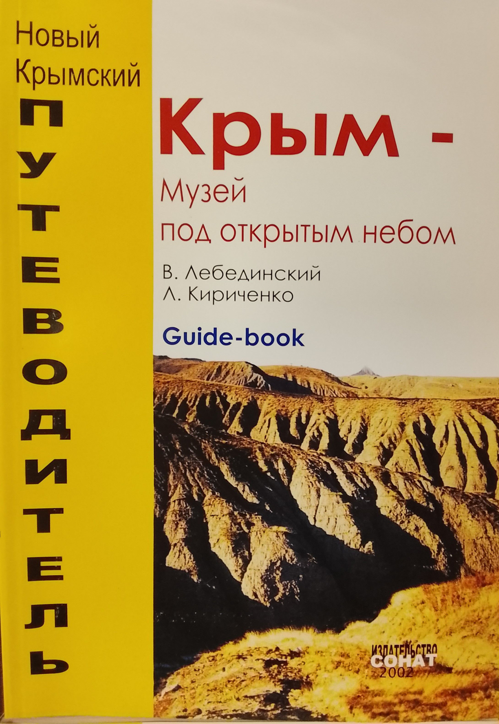 Крым - путеводитель. Комплект из 4-х книг.