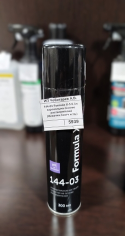 144-03 Formula X-5 0.3л аэрозольна основе растворителей (Жевачка.Скотч и.тд.)