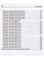 Логарифмы. Пособие для школьников и абитуриентов.Практикум, тренинг, контроль. Под редакцией Зива Б.Г.(офсет)