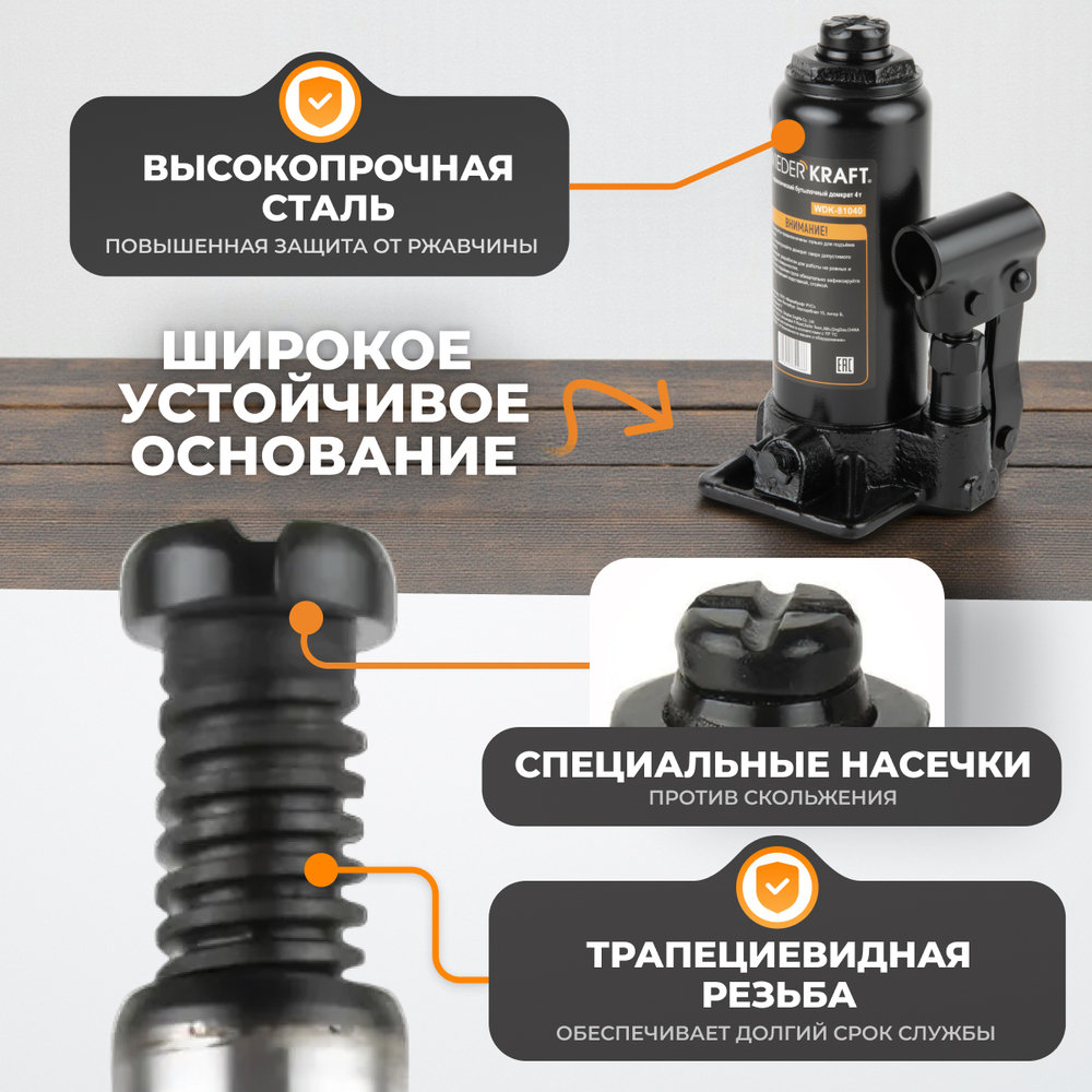 WDK-81040 Домкрат бутылочный, г/п 4 т, 180-340 мм