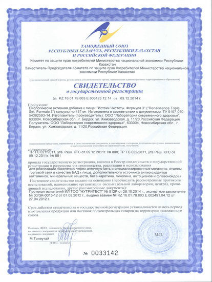 Свидетельство о государственной регистрации