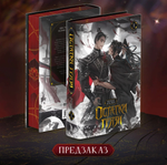 Остатки грязи. Том 1. ПРЕДЗАКАЗ