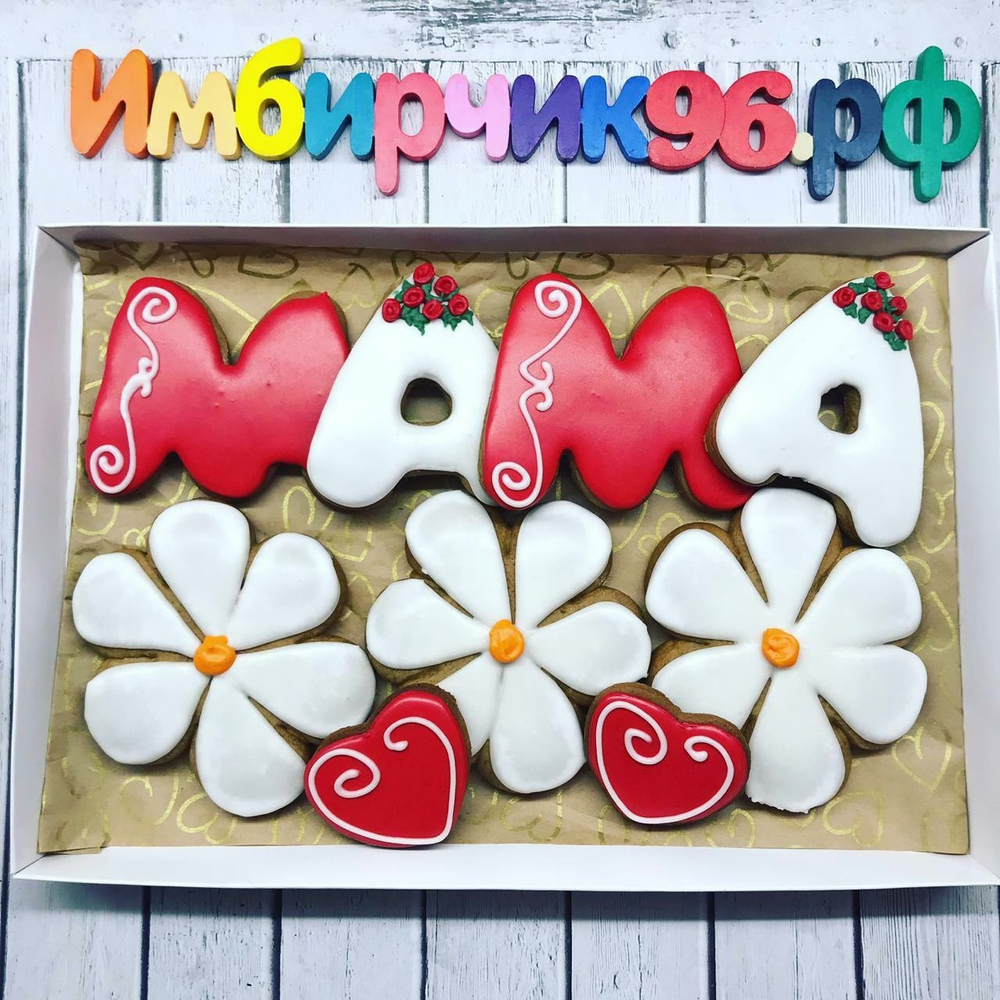 Имбирные пряники Мама