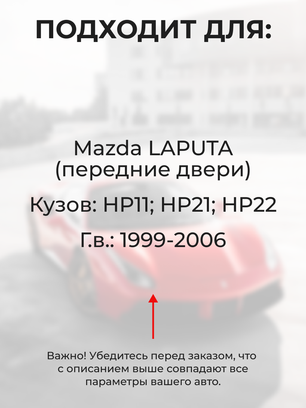 Ремкомплект ограничителей дверей Mazda LAPUTA HP11; HP21; HP22 (Передние двери, тип 9) 1999-2006