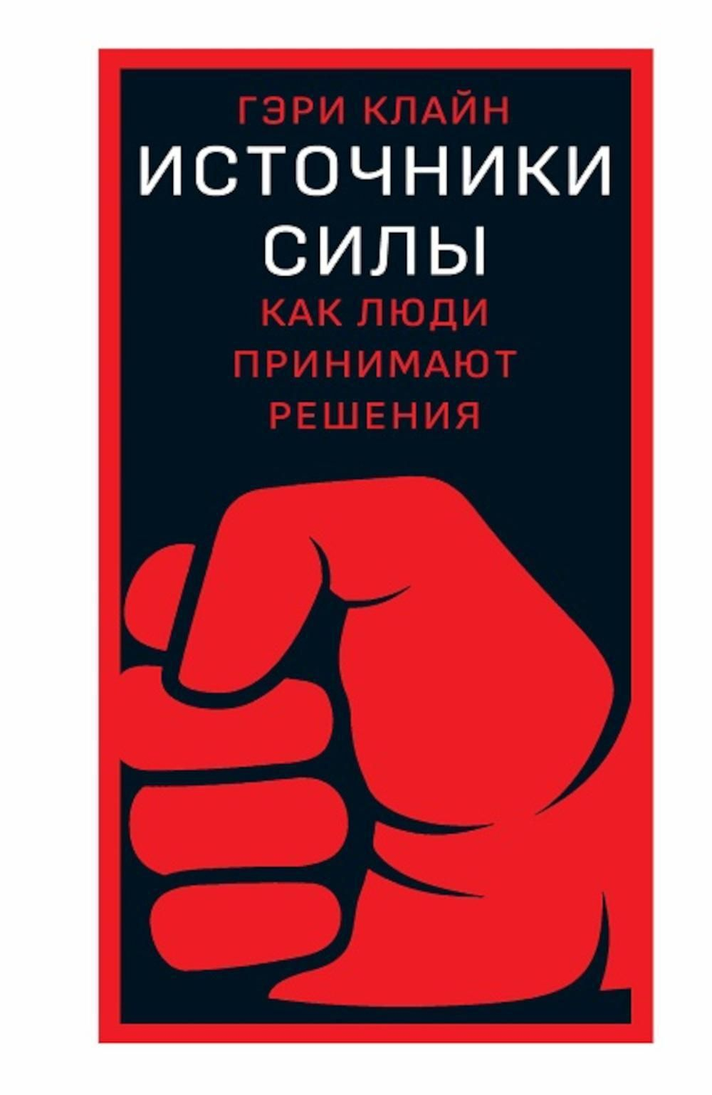 Источники силы