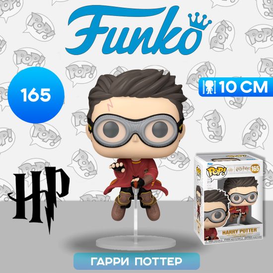 Фигурка Funko POP! Harry Potter POA Harry Potter w/Broom (Quidditch) (165) 76003 / Фигурка Фанко ПОП! по мотивам фильмов о Гарри Поттере, Гарри Поттер