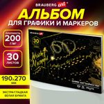 Альбом для графики и маркеров, "БРИСТОЛЬ" 200 г/м2, 190х270 мм, 30 листов, склейка, BRAUBERG ART, 115097