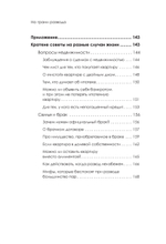 На грани развода. Антикризисные решения для совместной жизни. 10 реальных историй