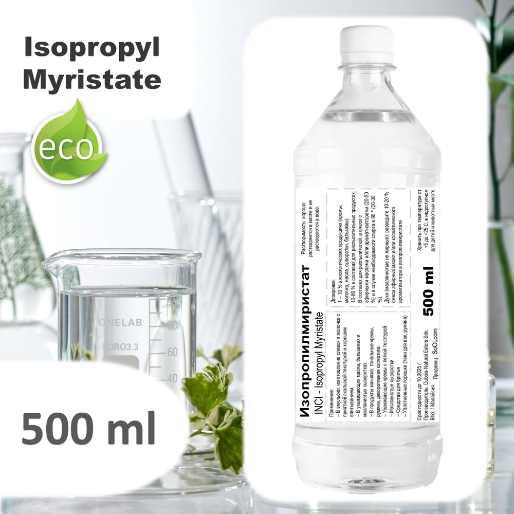 Изопропилмиристат, Isopropyl Myristate