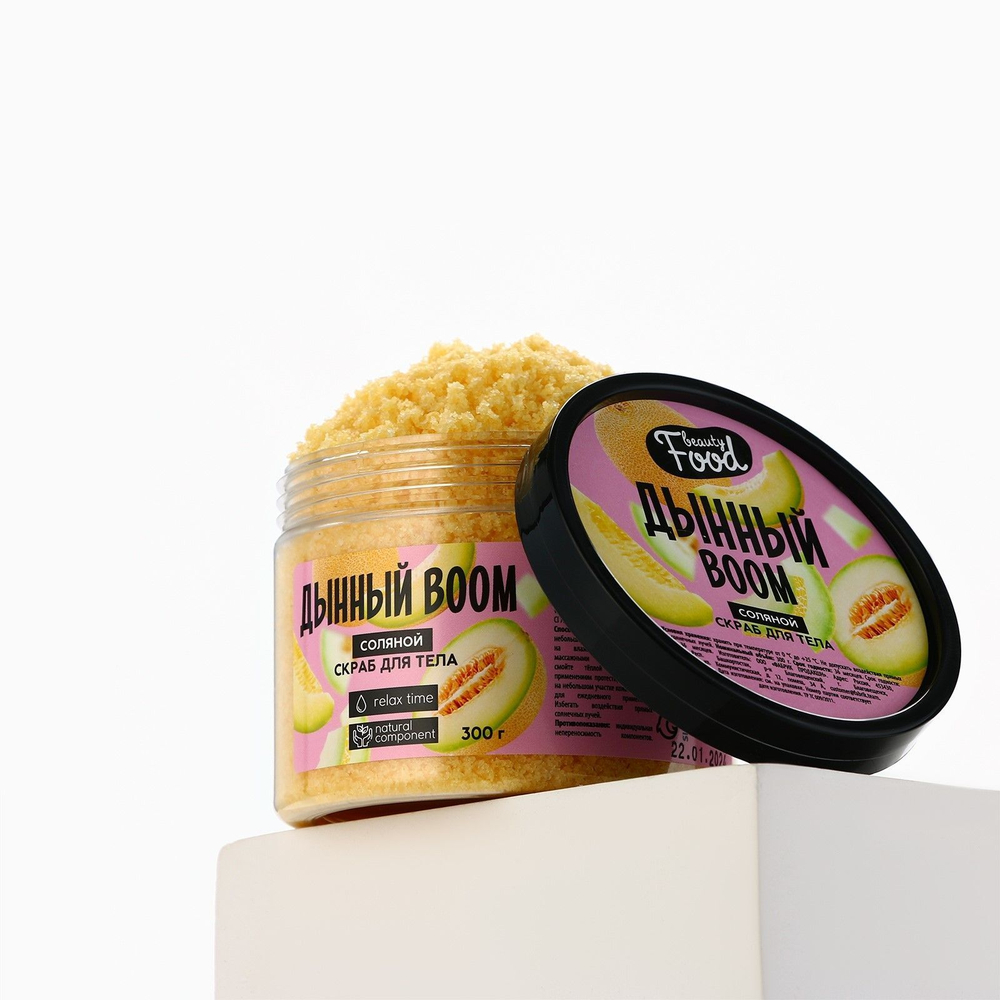 Скраб для тела «Дынный BOOM» - 300 гр.