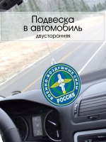 Подвеска в машину - Военно-воздушные силы