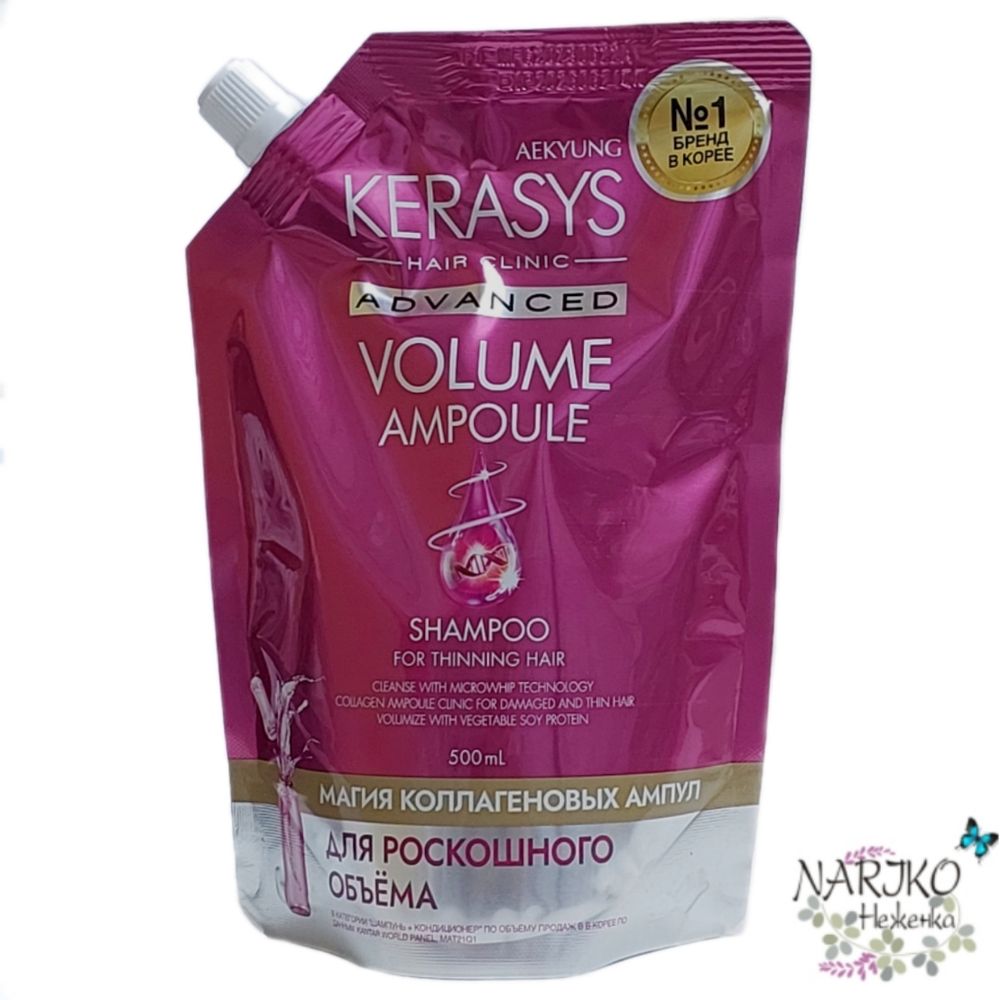 Шампунь ампульный для придания объёма волосам с коллагеном KeraSys Advanced Volume Ampoule, мягкая упаковка 500 мл.