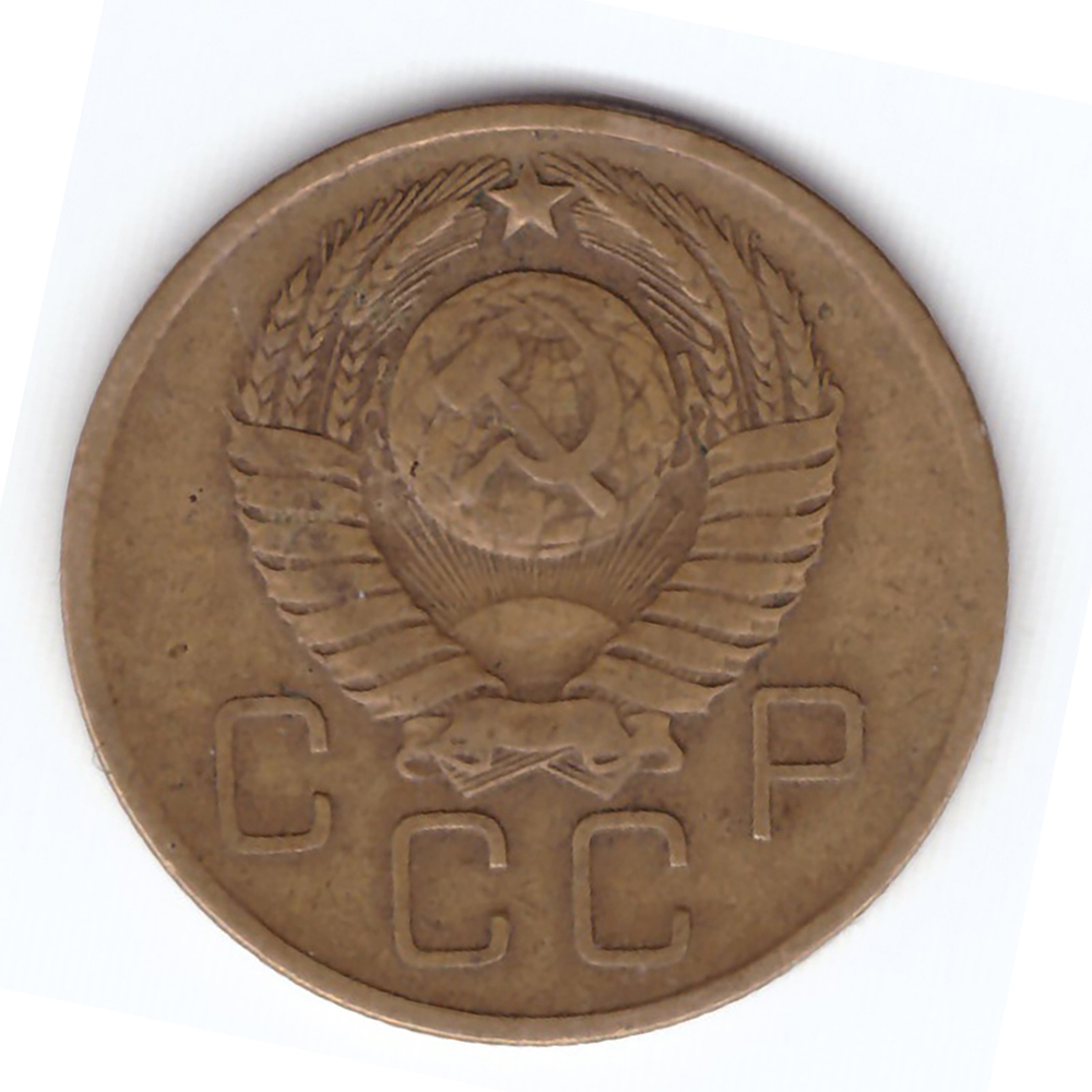 3 копейки 1957 VF