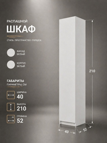 Шкаф пенал Мадера 40х210х52 см с полками узкий компактный Альбина