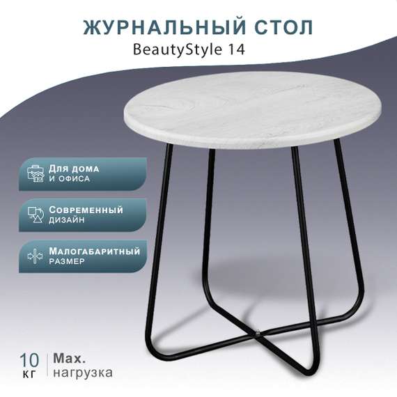 Стол журнальный BeautyStyle 14 дуб дымчатый/черный