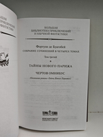 Фортуне де Буагобей. Собрание сочинений в четырех томах (Комплект из 4-х книг)