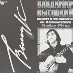 Владимир Высоцкий - Концерты 8LP (Россия 2021г.)