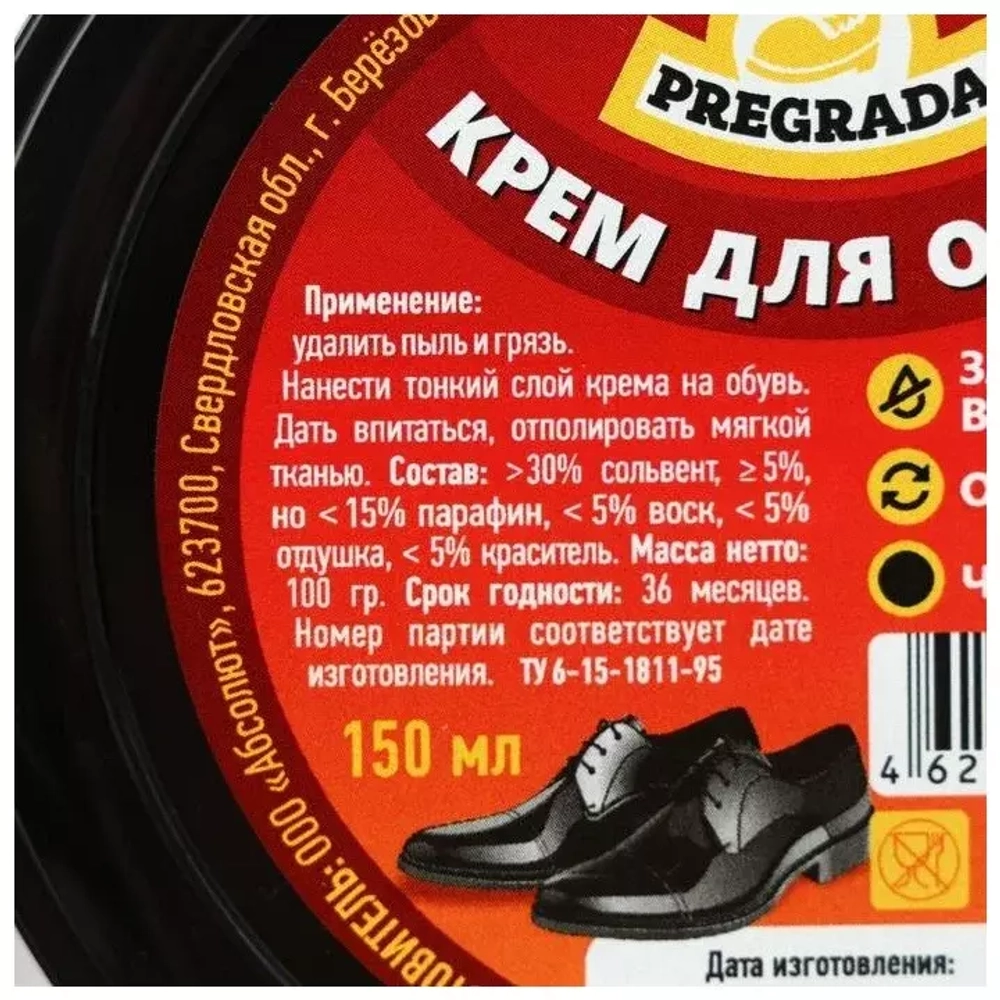Крем для обуви Pregrada банка черный, 150 мл 4777999
