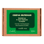 Свечи зеленые, 5,5х3,5 см, из пчелиного воска, 4 часа горения,