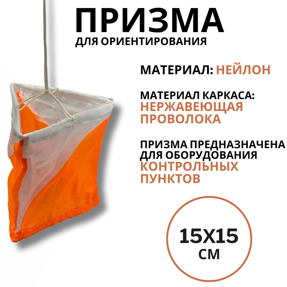 Призма для КП 15х15 см