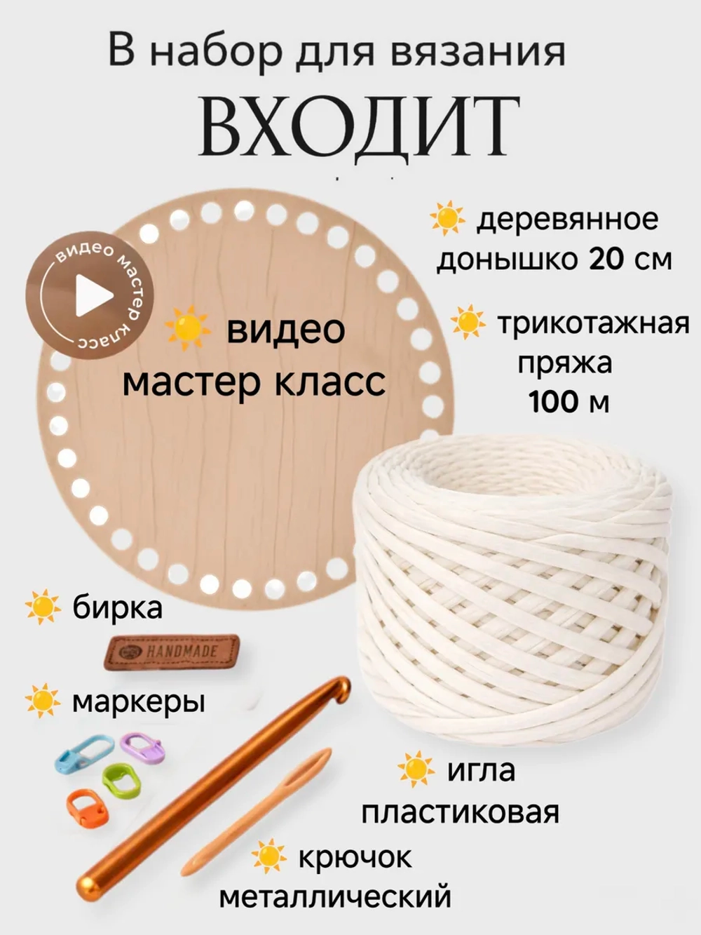 Набор для вязания крючком