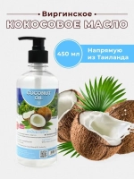 Тайское масло кокоса для тела массажное 450 мл