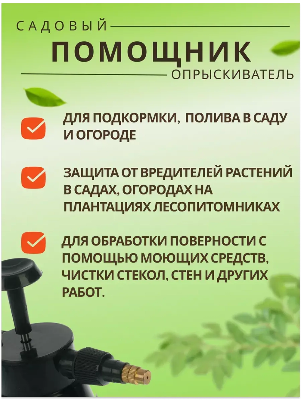 Опрыскиватель садовый 1л пульверизатор помповый