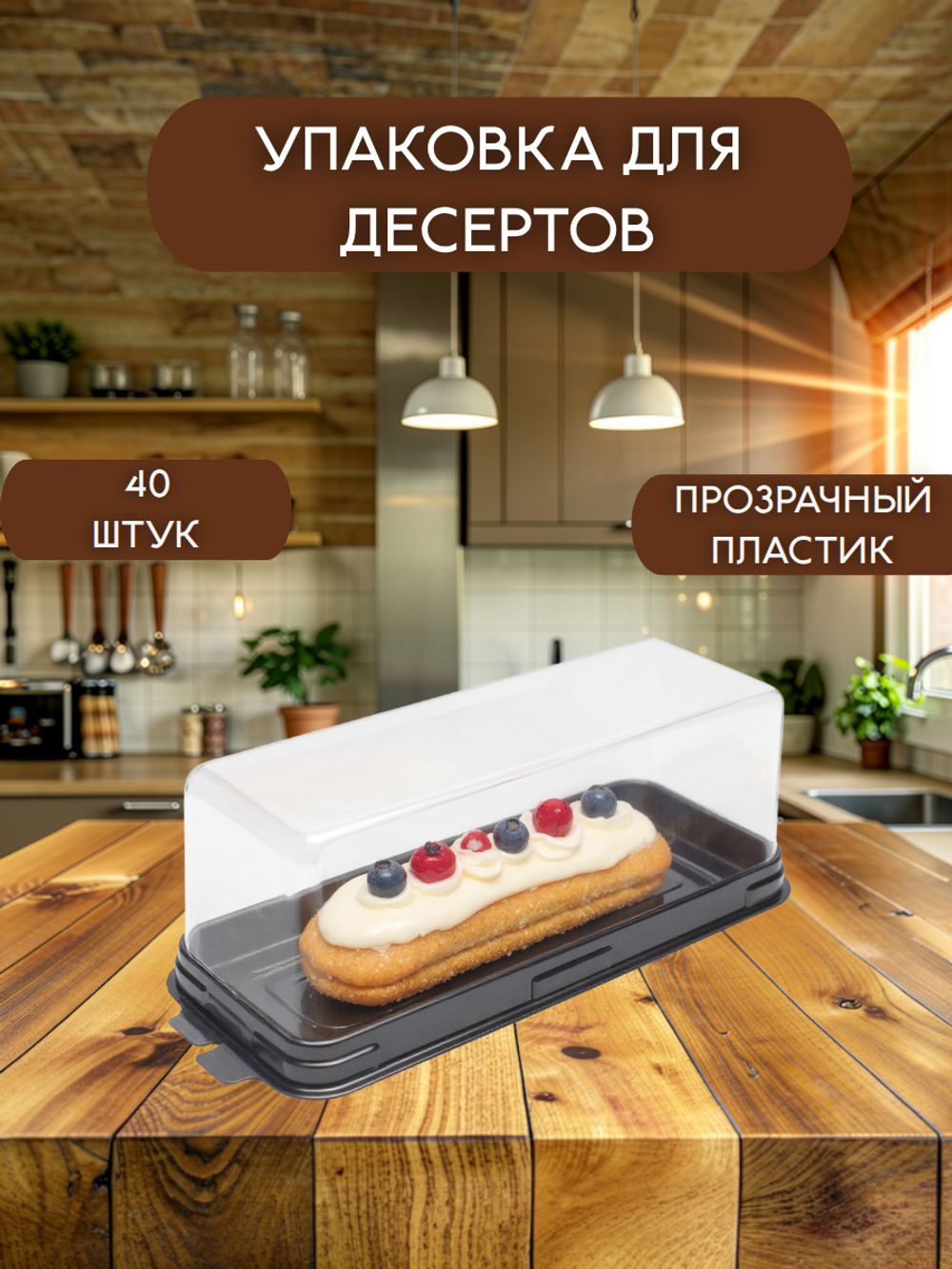 Комплект прямоугольных коробочек с черным дном. - 40 штук.