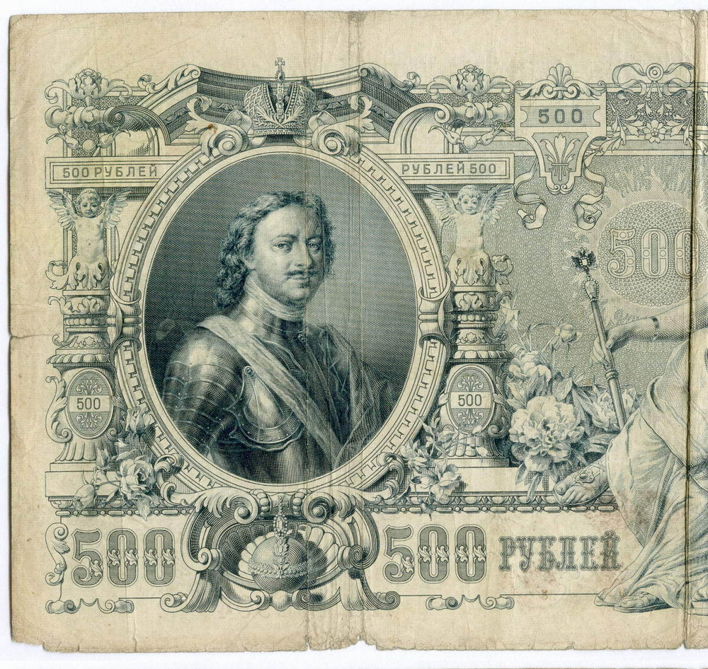 Кредитный билет 500 рублей 1912 год. Управляющий Шипов, кассир Метц АЦ 178994. VG